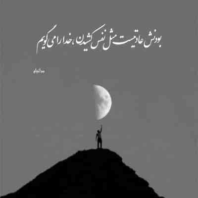 آهنگ بزن یه زنگ به من که شده تنگ دلم