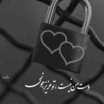 آهنگ یه کاری نکنی باهام که گیرت از دلم جدا بشه هی بخند واسم چشام تو چال تو مچاله شه