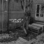 آهنگ حاضرم واسه اینکه با تو یه عصر جمعه رو توی پیاده رو راه برم فقط زندگیمو بدم