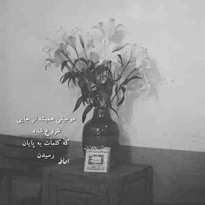آهنگ فرش سره حال دمه بیچم