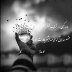 آهنگ چطوری عزیزم از وقتی تورو ندیدم شدیدا مریضم بیا کم منو به هم بزیزم