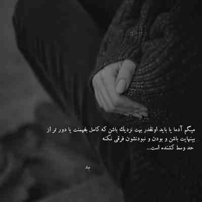 آهنگ دیگه عادی شده تنهایی برام 