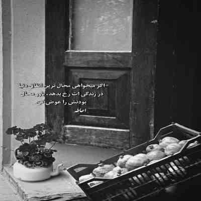 آهنگ واسه یه لحظه به من فکر کردنت