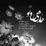 آهنگ تو شفافی مث شیشه ای من در تو خلاصه شده ام