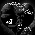آهنگ امشب با تو شب خوشرنگ است