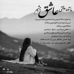 آهنگ تویی طوفان تویی باران تویی دریا و تو ساحل