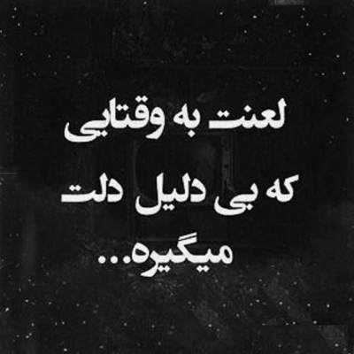 آهنگ من گرفتارم و مجنونم و لیلای منی