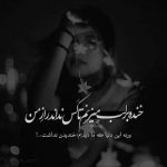 آهنگ تو چشام زل بزن عاشقونه نگاهم کن