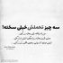 آهنگ کار و زندگی نمیذاره واسه آدم چشات
