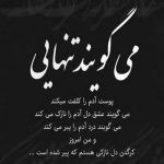 آهنگ تو منو می فهمی از چشات معلومه