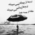 آهنگ خوش به حال اون حواسی که به تو پرت بشه