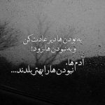 آهنگ اینجوری نباش بهت نمیاد آخه دلم دلتو میخواد