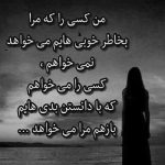 آهنگ هیچ کس با قلب من پیمان نبسته