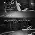 آهنگ اینجا یکی هستش که دلتنگه اینجا یکی مغلوب چشماته