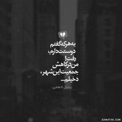 آهنگ آه من عاشق شده ام عاشق یاری که نگو