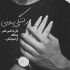 آهنگ می ترسم لایق داشتنت نباشم