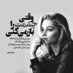آهنگ تو بهترین فرشته ی پاک تو دنیایی