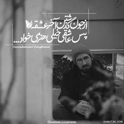 آهنگ چشمان تو یادم داد فریاد کشیدن را