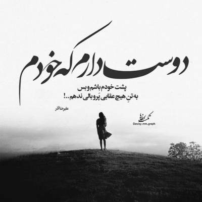 آهنگ به روزای بعد از‌منت فکر کن به حرفای بی منطقت فکر کن
