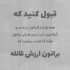 آهنگ آخر یه روزی پای تو از دست میرم
