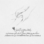 آهنگ از احساسم به تو دست بر نمی دارم