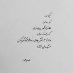 آهنگ پریدن سخته تا وقتی تو دست آدما سنگه