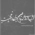 آهنگ چقدر ساده به هم ریختی روان مرا