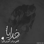 آهنگ چقد خوبه حالم با حال تو چقد حرف دارم از این زندگی