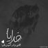 آهنگ زندگی کن عشق من غصه نخور