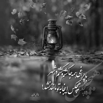 آهنگ دست بکش از رویا رفتنو باور کن