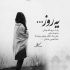 آهنگ به بارونا بگو هوامو داشته باشن
