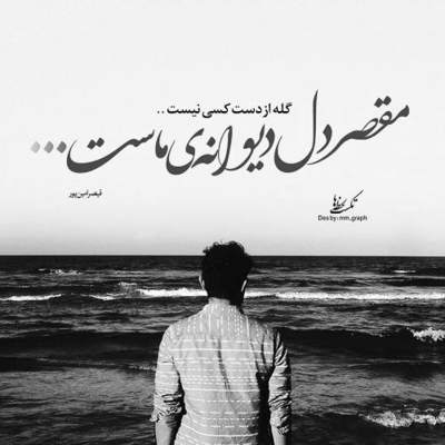 آهنگ و عشق بود که وابسته ی نقابم کرد، عشق بود