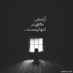 آهنگ زمان زمان بلوغ است و فصل فصل هرس دل شکسته خود را بریدم از همه کس