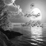 آهنگ زندگی انگار مال ما دوتاست با تو خوشبختی نزدیک اینجاست