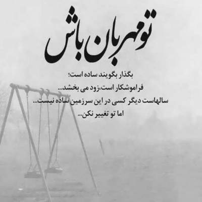 آهنگ چه غمگنانه سال‌ها که بال‌ها زدم به سوی بحر بی کرانه ات