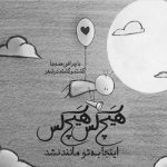آهنگ دوباره زنده شدم بعد از این همه مُردن