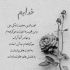 آهنگ حسی که بین ماست چیزی جز عادت نیس