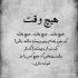 آهنگ من زندگی کردنو از یاد بردم