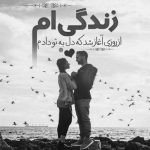 آهنگ شاید دوریمون راه چاره شد شاید عاشقت یه ستاره شد
