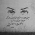 آهنگ دوست داشتم به قدری که خداهم باور نمیکردم