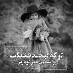 آهنگ فدای سرت که دل بِم نبستی فدای سرت که چشاتو روم بستی