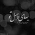 آهنگ اسطوره ی ادب و زیبایی کجایی کجایی تو کجایی