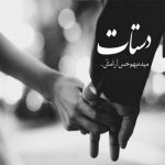 آهنگ از عطرت زدم خونه دیوونه شد