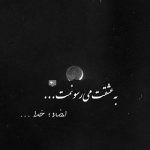 آهنگ زنده بودن نمی خوام زندگی کابوس منه