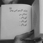 آهنگ یه روز شدی تمام هرچه هستی