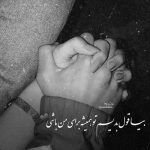 آهنگ از مرد تنها تر تو دنیا نیست وقتی که برق یه خنجر سایشو از خاک می گیره