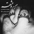 آهنگ برام بسه که می تونم دوباره پیش تو باشم