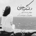 آهنگ آدم ترین آدم منم وقتی تو حوای منی