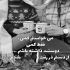 آهنگ بماند که میشد کنارم بمانی نماندی