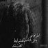 آهنگ فریاد زدمت همه شهر نامت شد